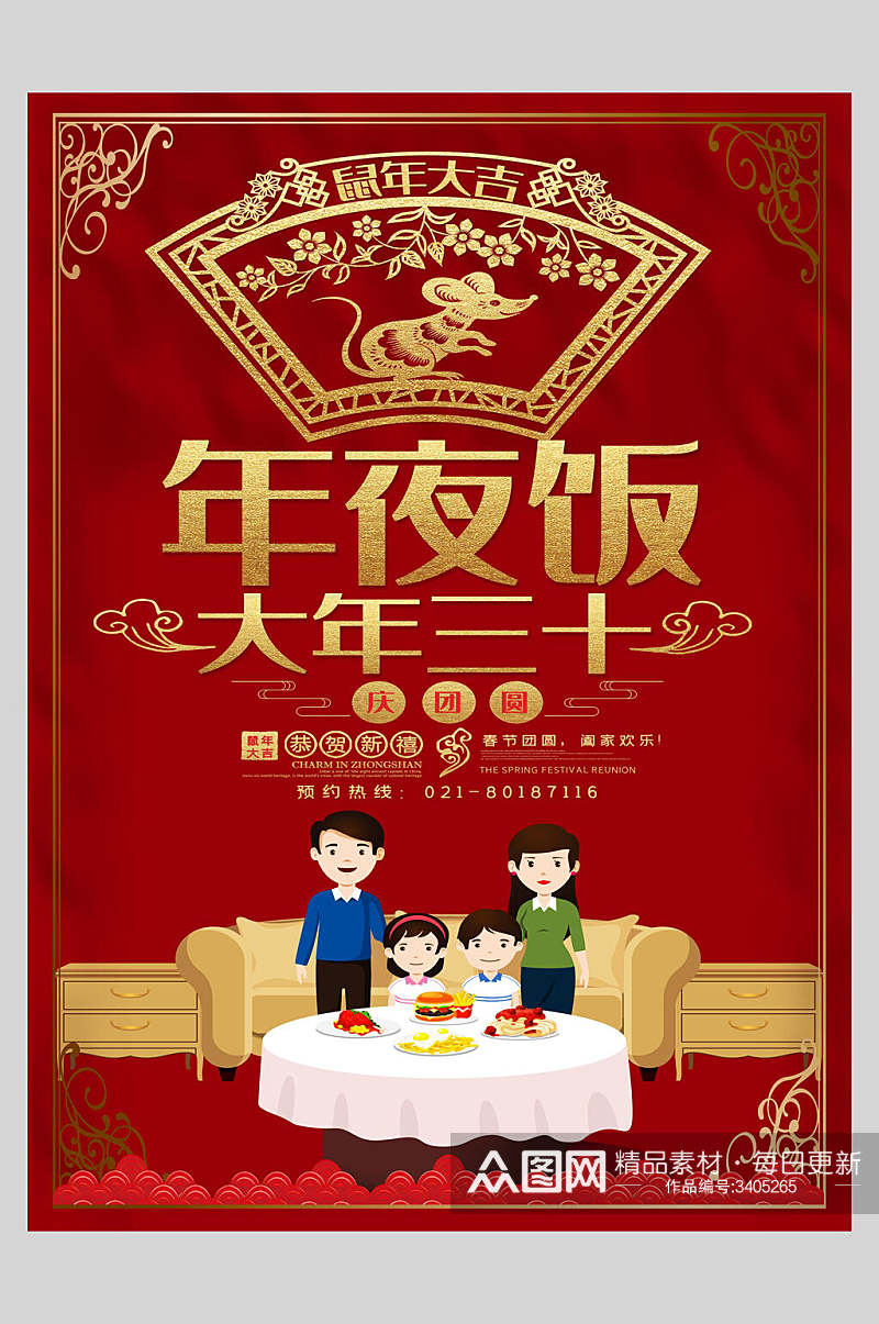 亲子沙发餐桌红三十庆团圆年夜饭宣传海报素材
