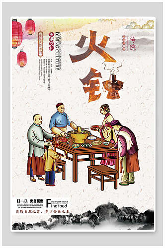 传统火锅美食海报