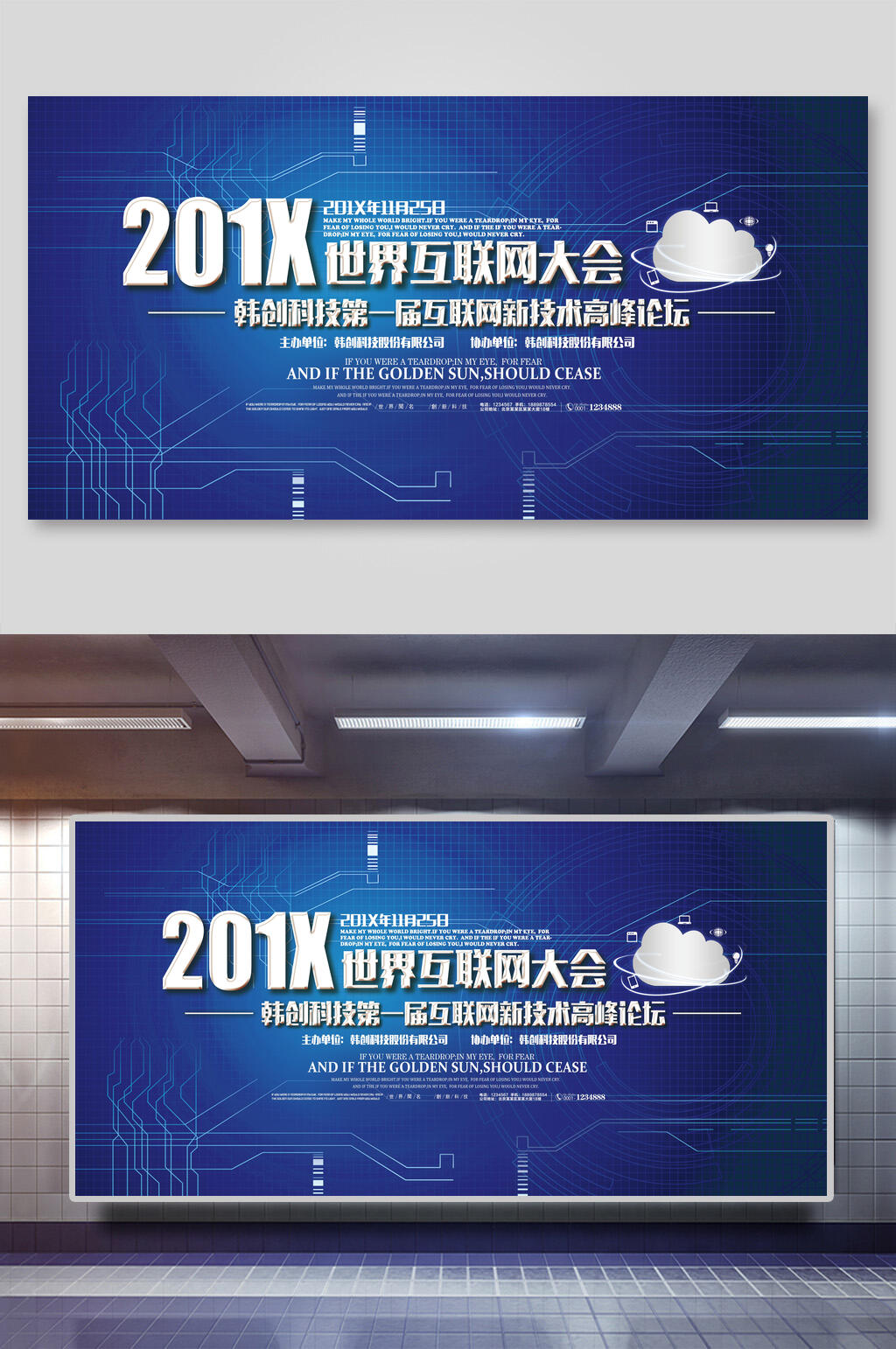 世界互联网大赛会议展板素材