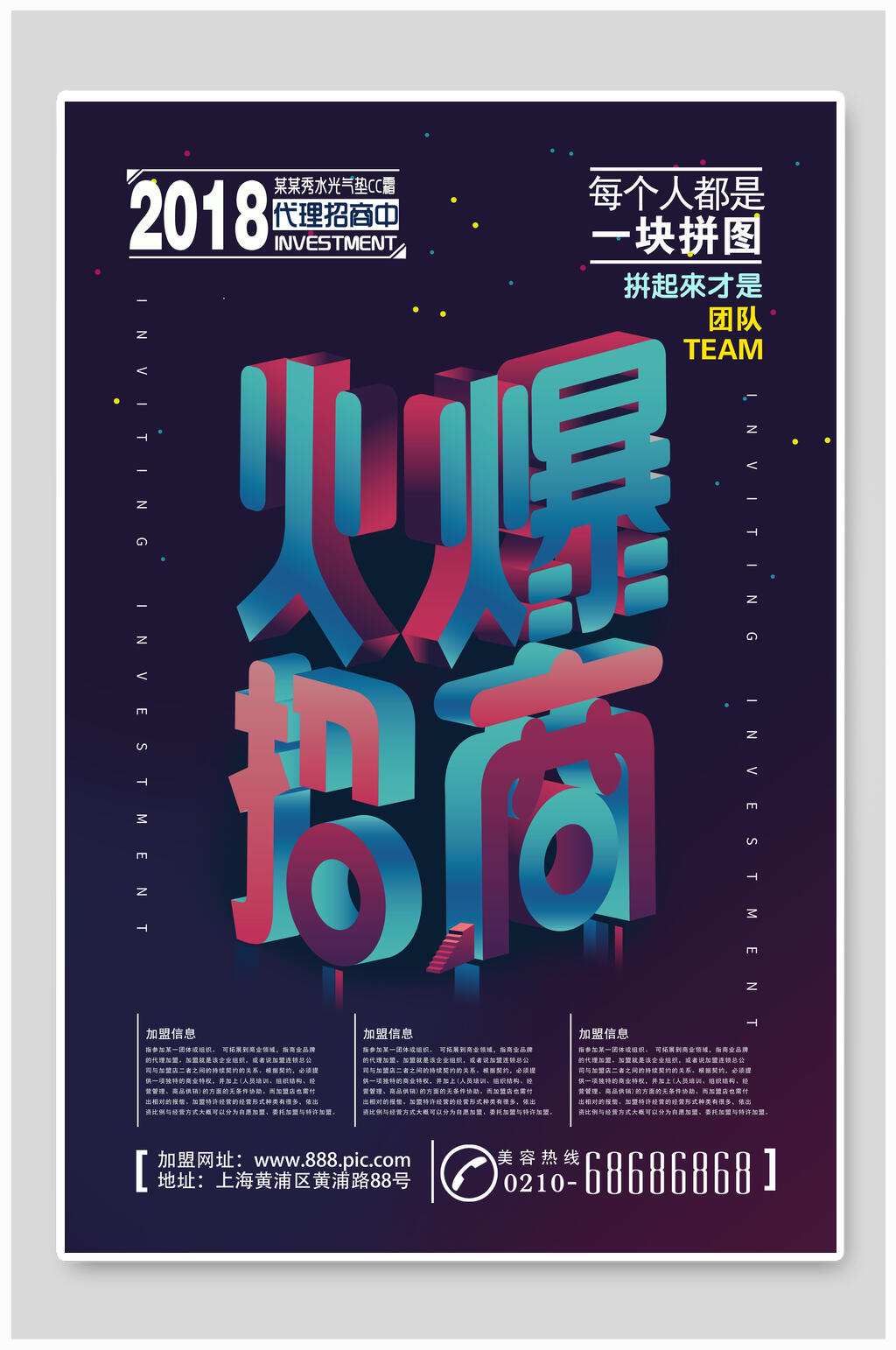 火爆招商招租立体字海报素材