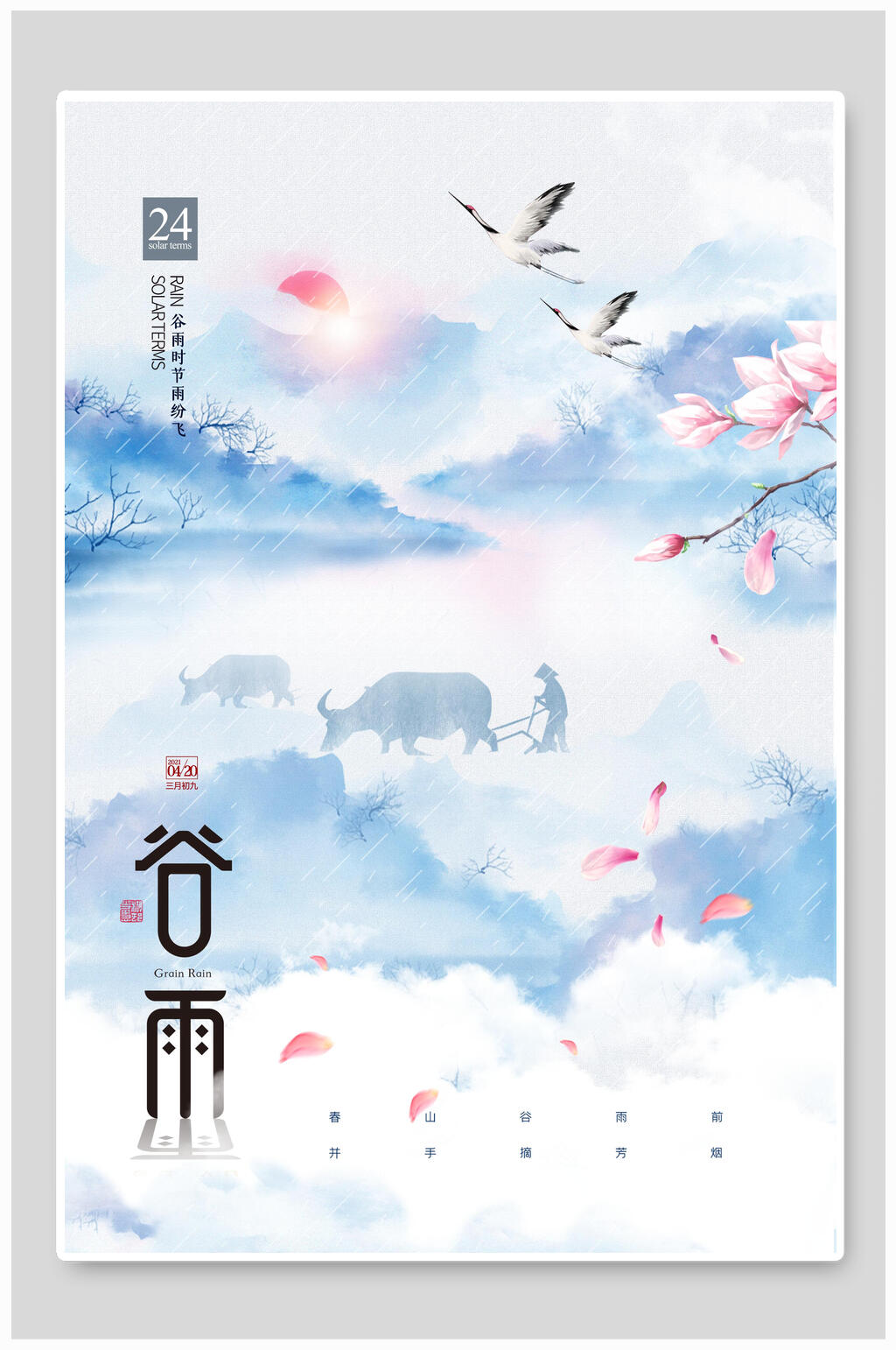 落花飞鹤清新谷雨节气海报素材