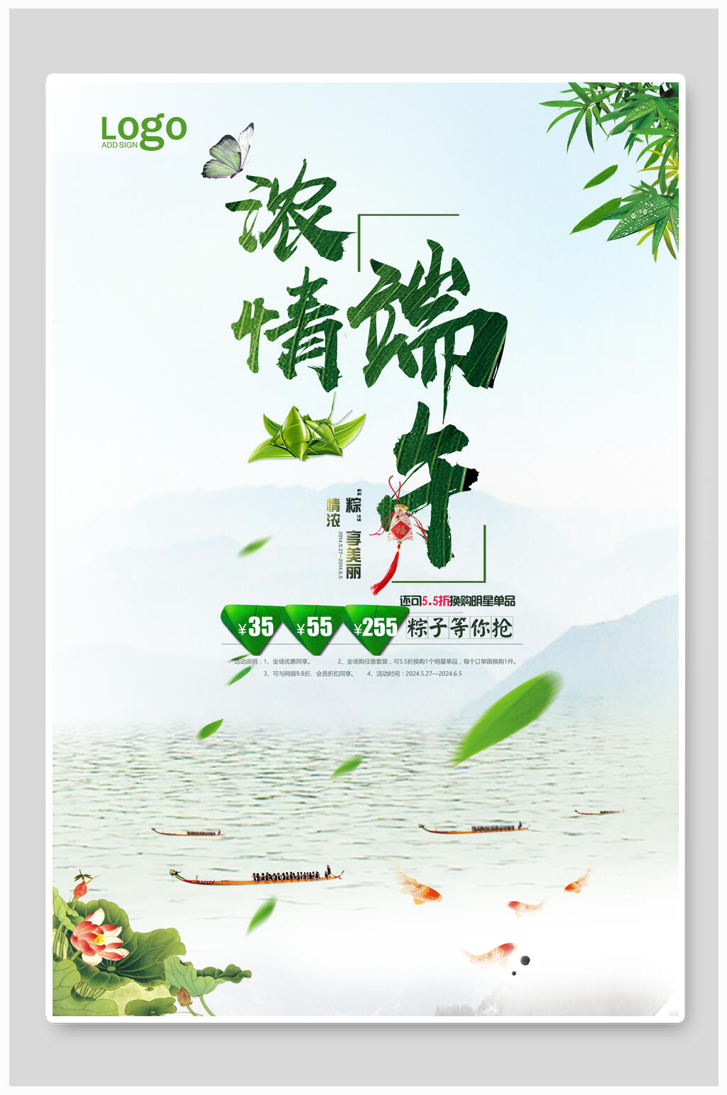 小清新中国传统端午节节日海报素材