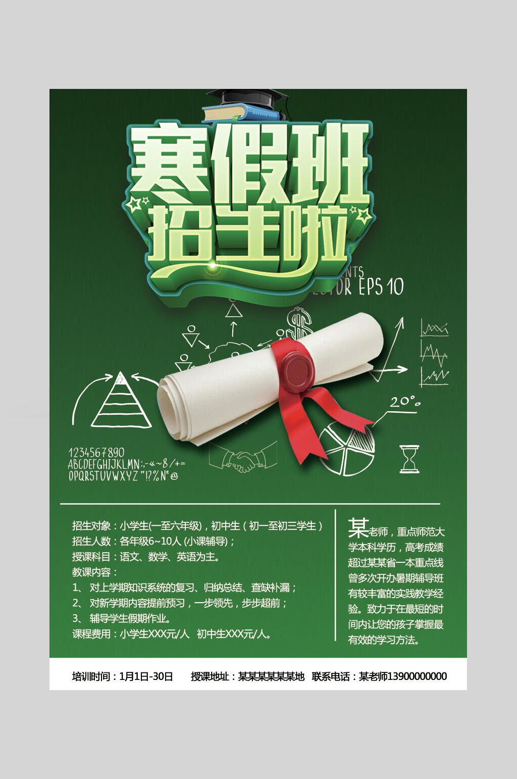 绿色数学公式寒假班假期招生培训海报素材