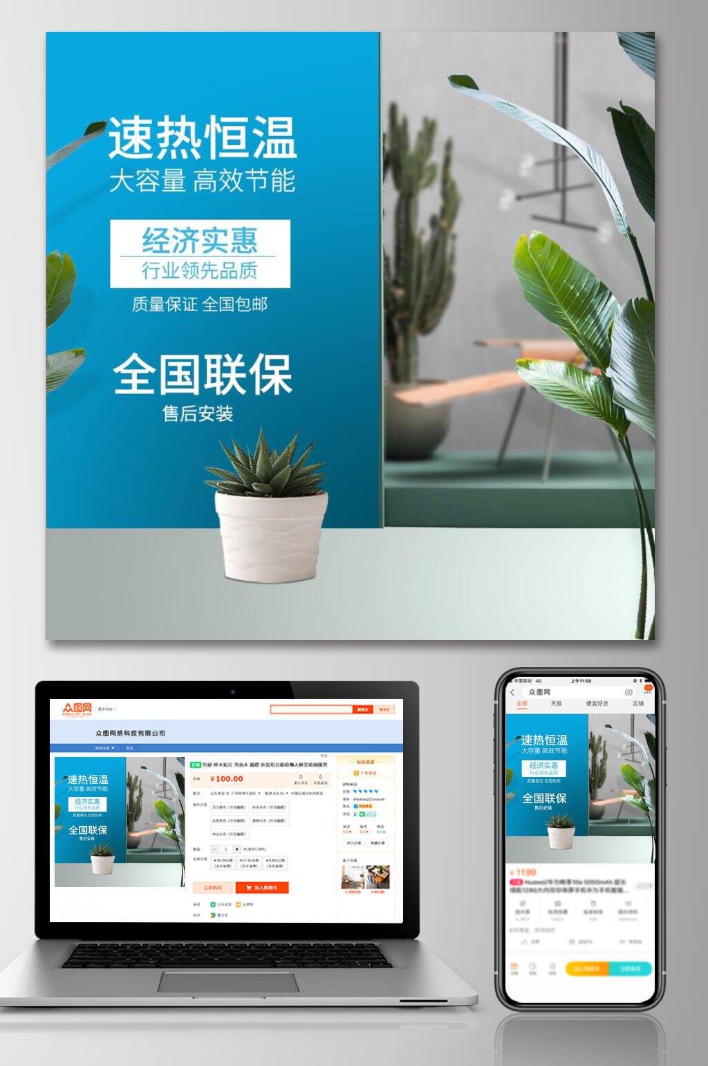 恒温全国联保促销活动电商主图素材