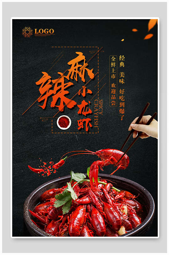 夜宵麻辣小龙虾海报模版立即下载餐厅小龙虾美食夜宵海报夏季狂欢夜宵