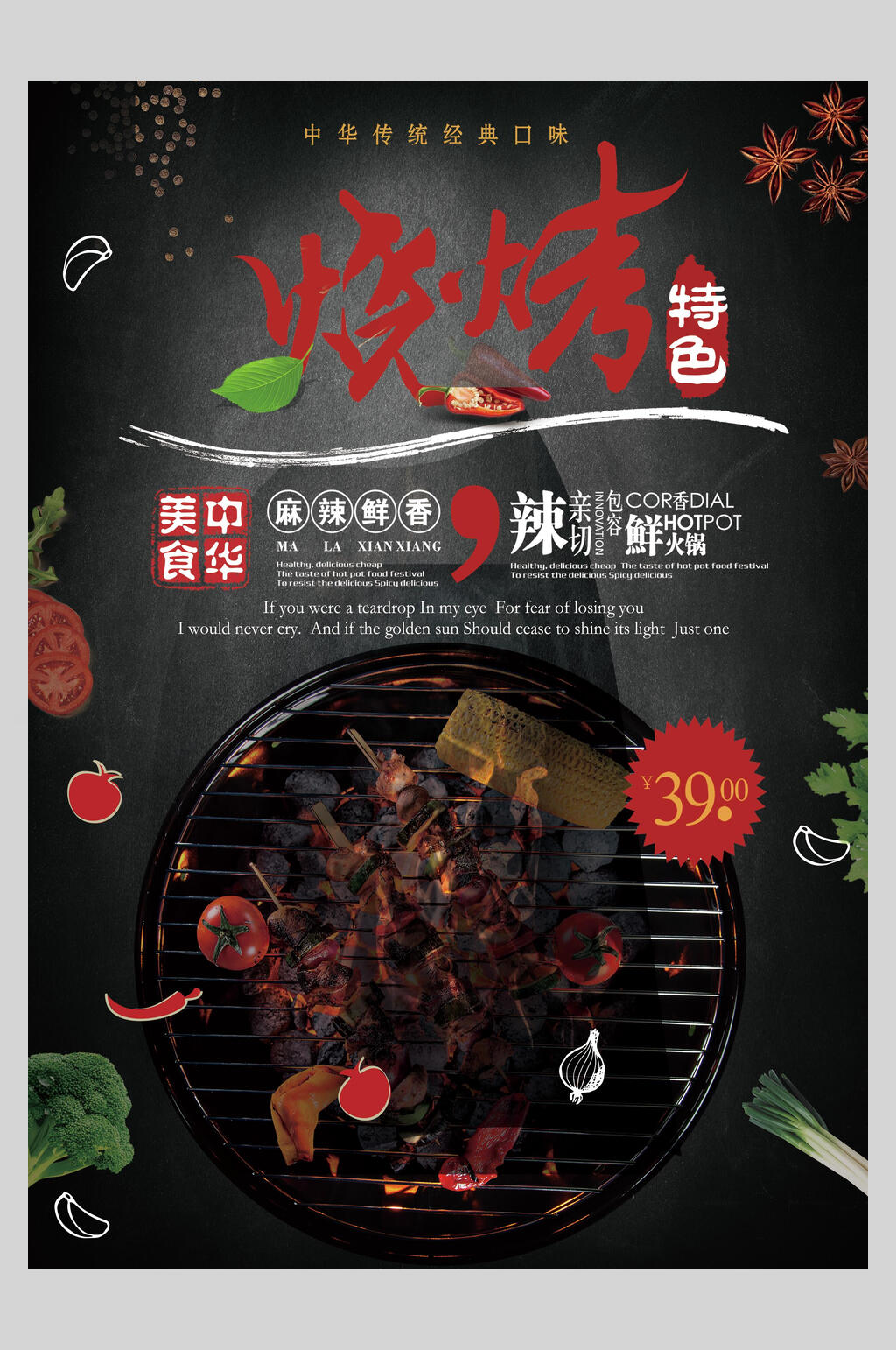 中华美食麻辣鲜香烧烤美食海报素材