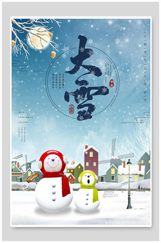 雪人围巾路灯二十四白雪飘落冬季节气海报