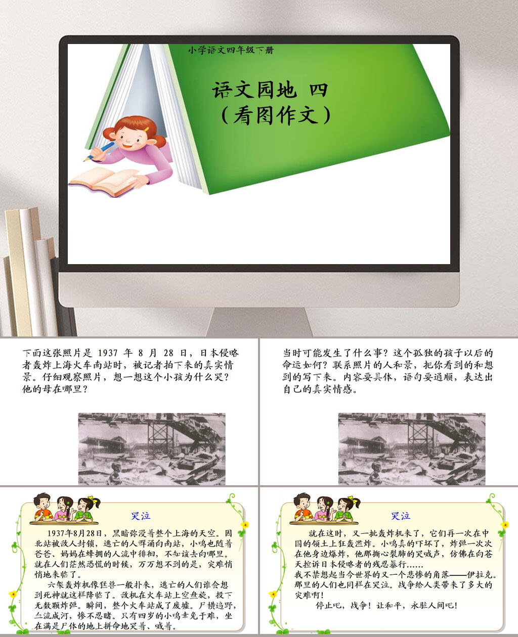 语文园地四看图作文四年级课件PPT素材