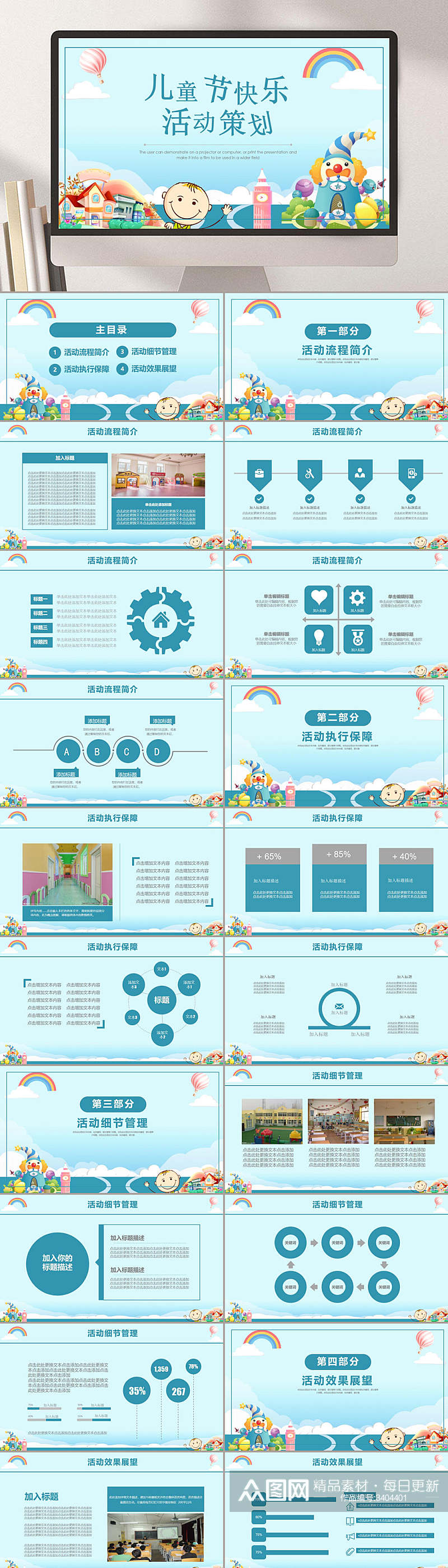 活动策划商务模板蓝色清新六一儿童节PPT素材