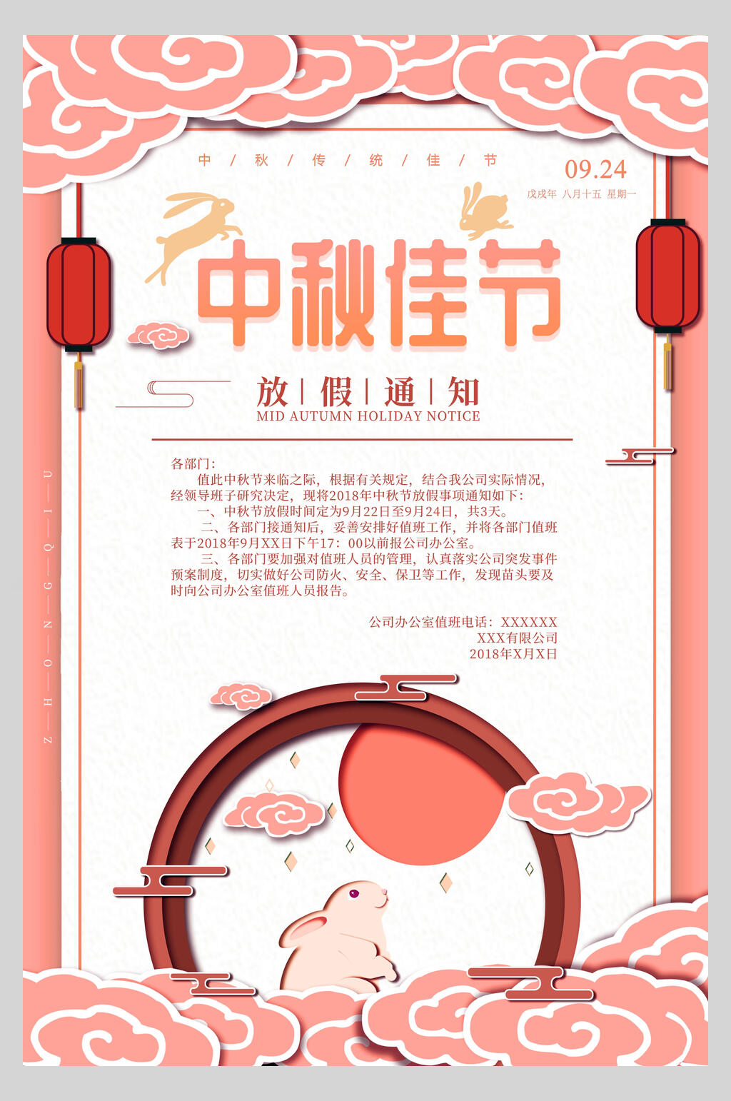 粉色边框玉兔喜迎国庆节放假通知海报素材