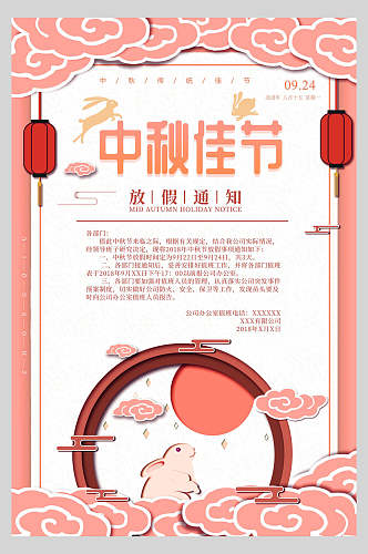 粉色边框玉兔喜迎国庆节放假通知海报