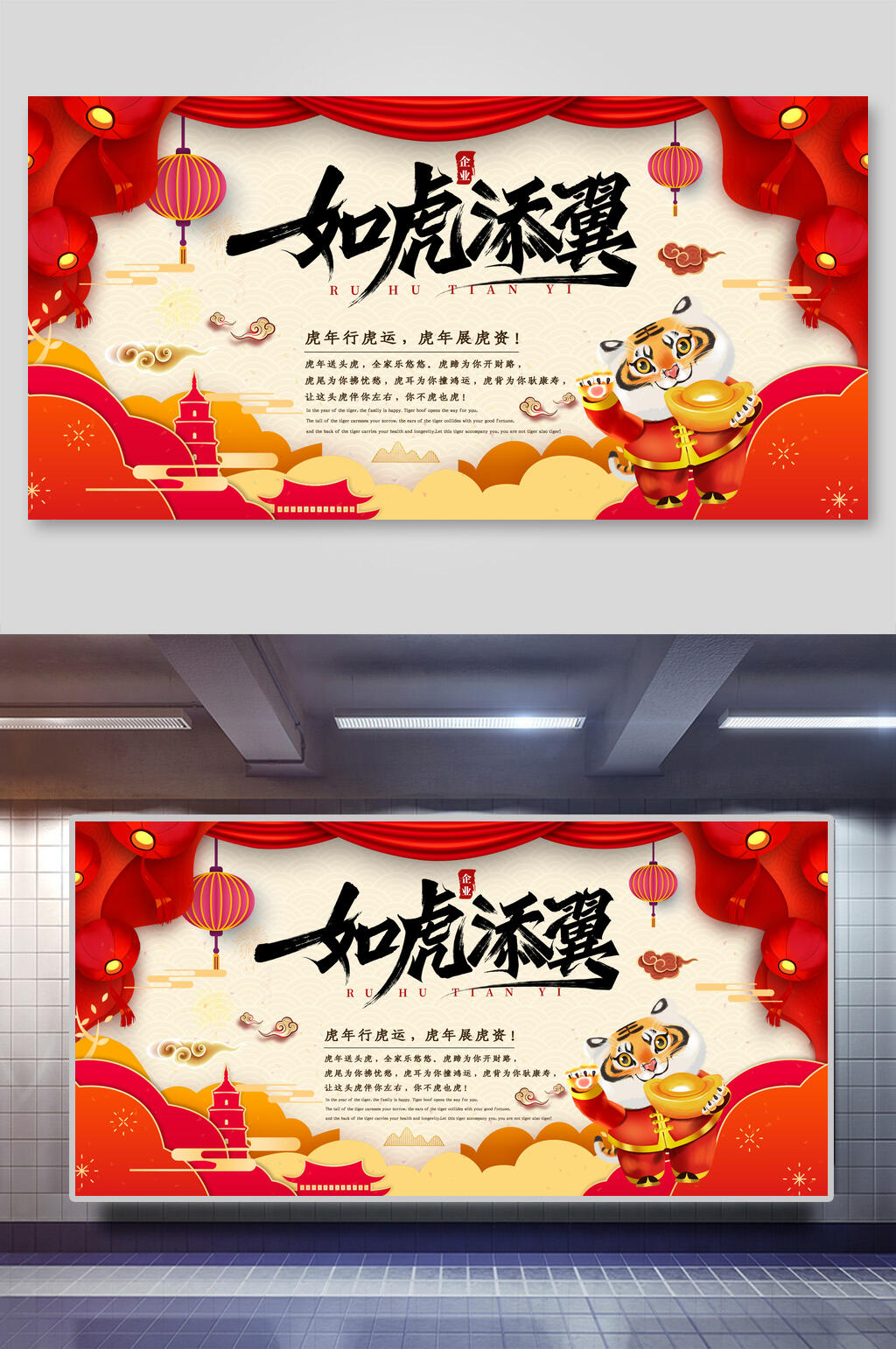创意如虎添翼虎年春节元旦国潮展板素材