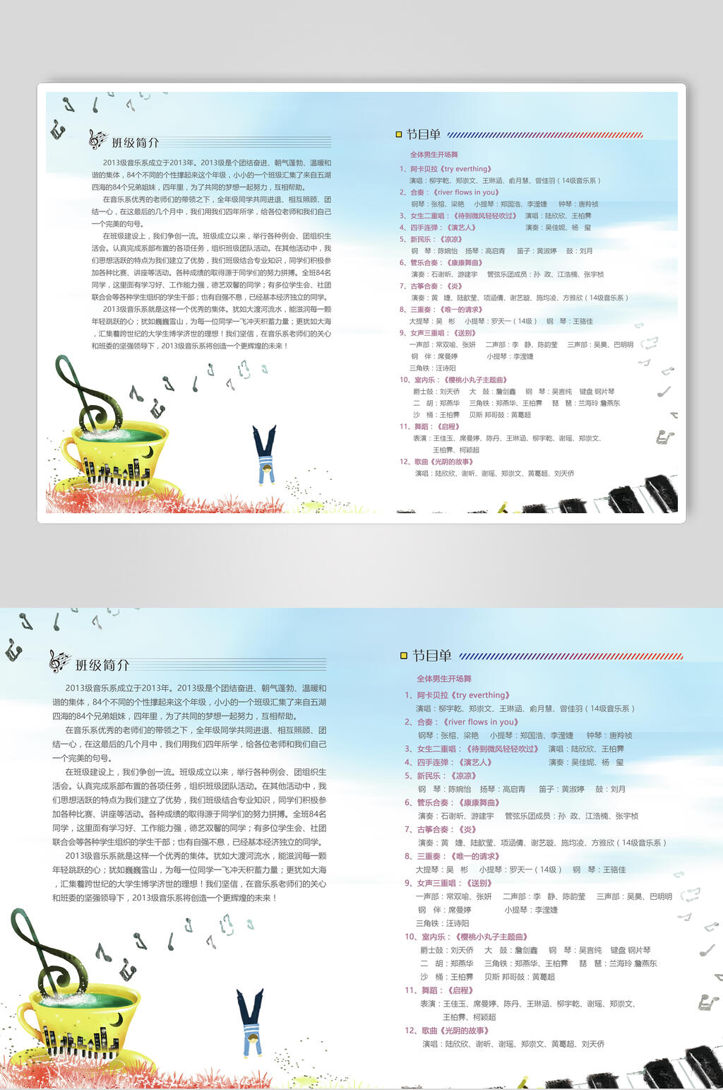 音乐符号晚会节目单海报素材