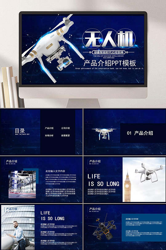 深蓝产品介绍创意大气无人机ppt