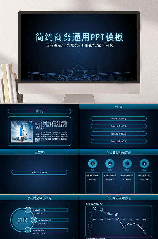 深蓝色简约通用商务年终总结PPT