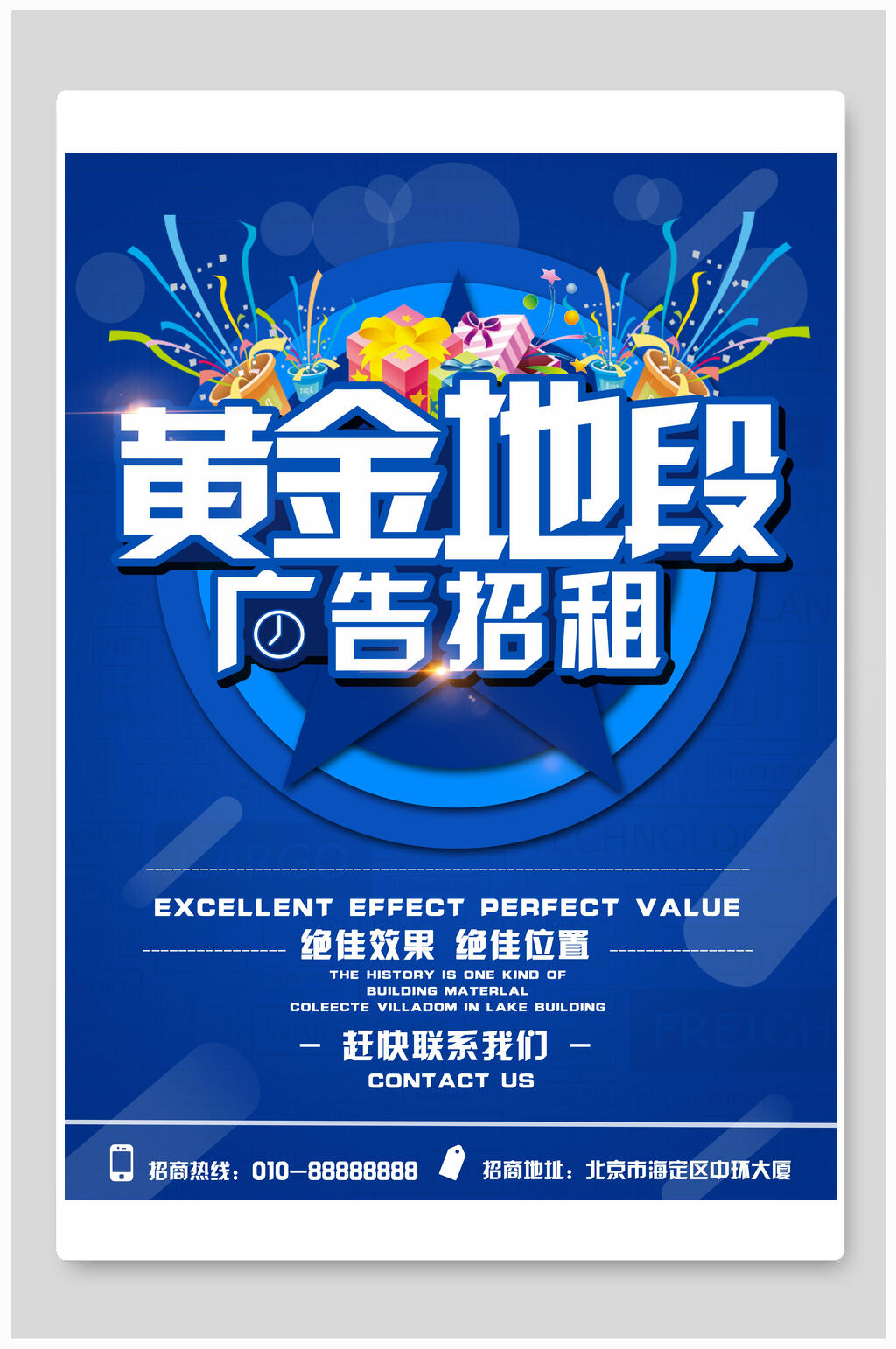 蓝色黄金地段广告招商招租海报素材