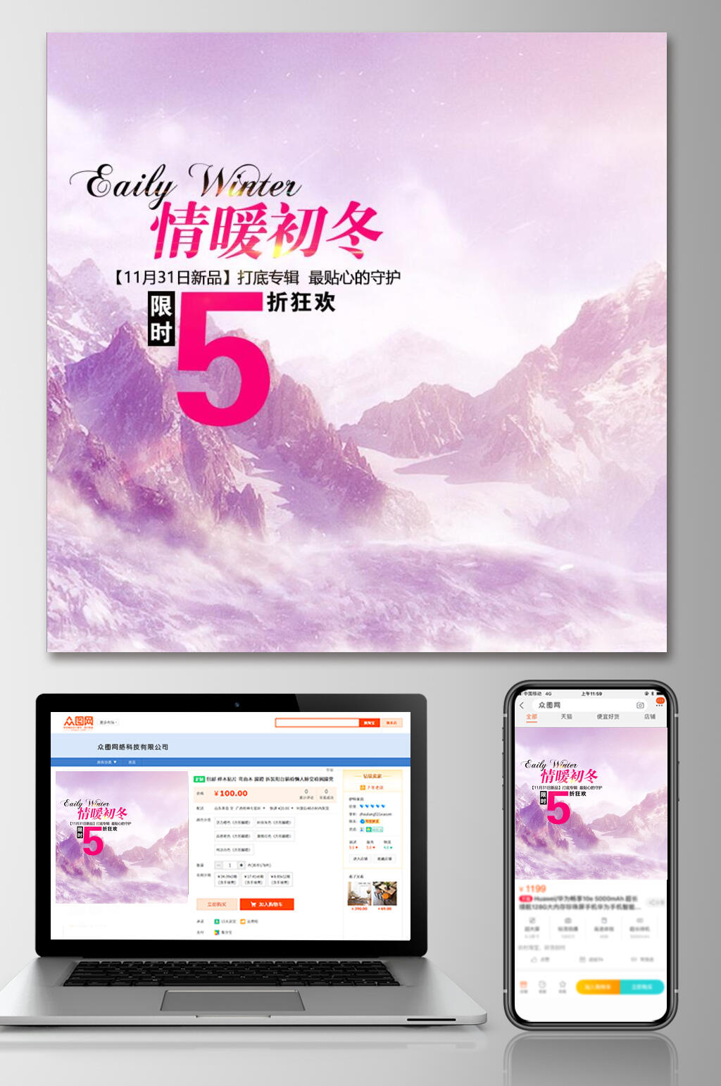 情暖初冬冬季电商主图素材