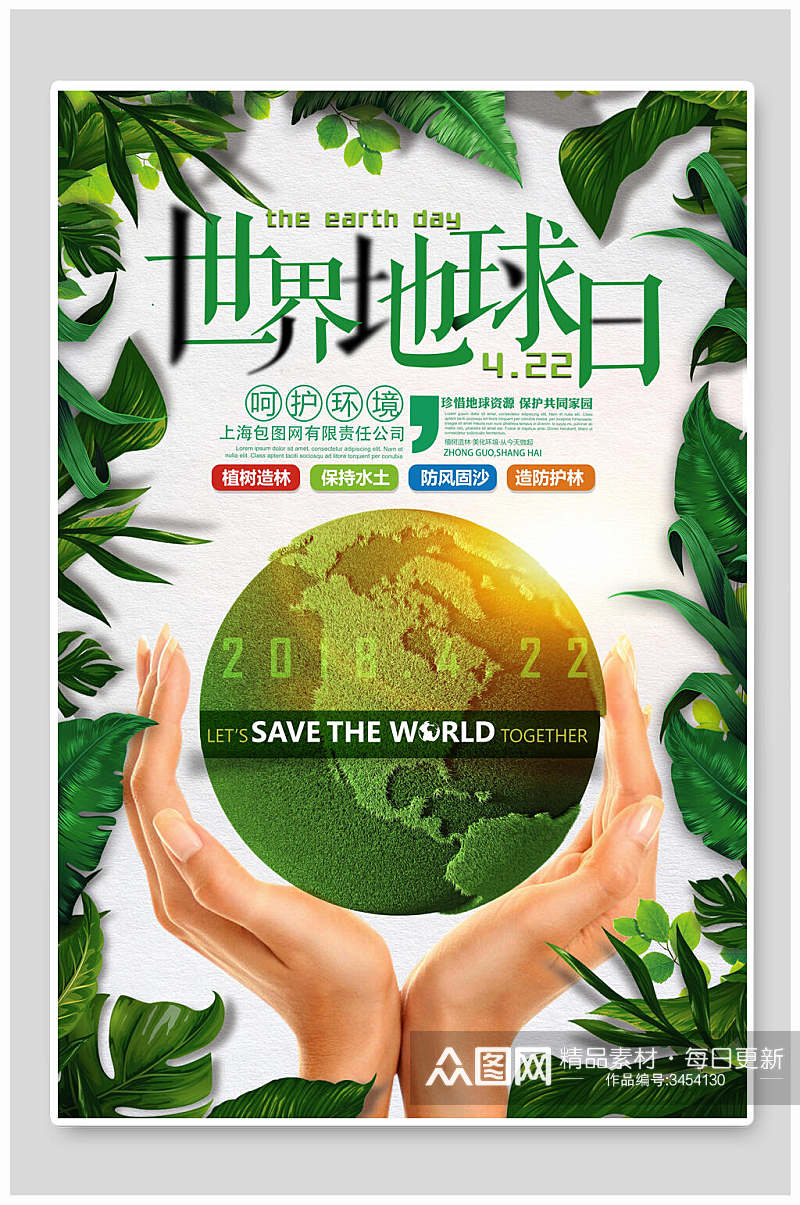 绿色环保世界地球日海报素材