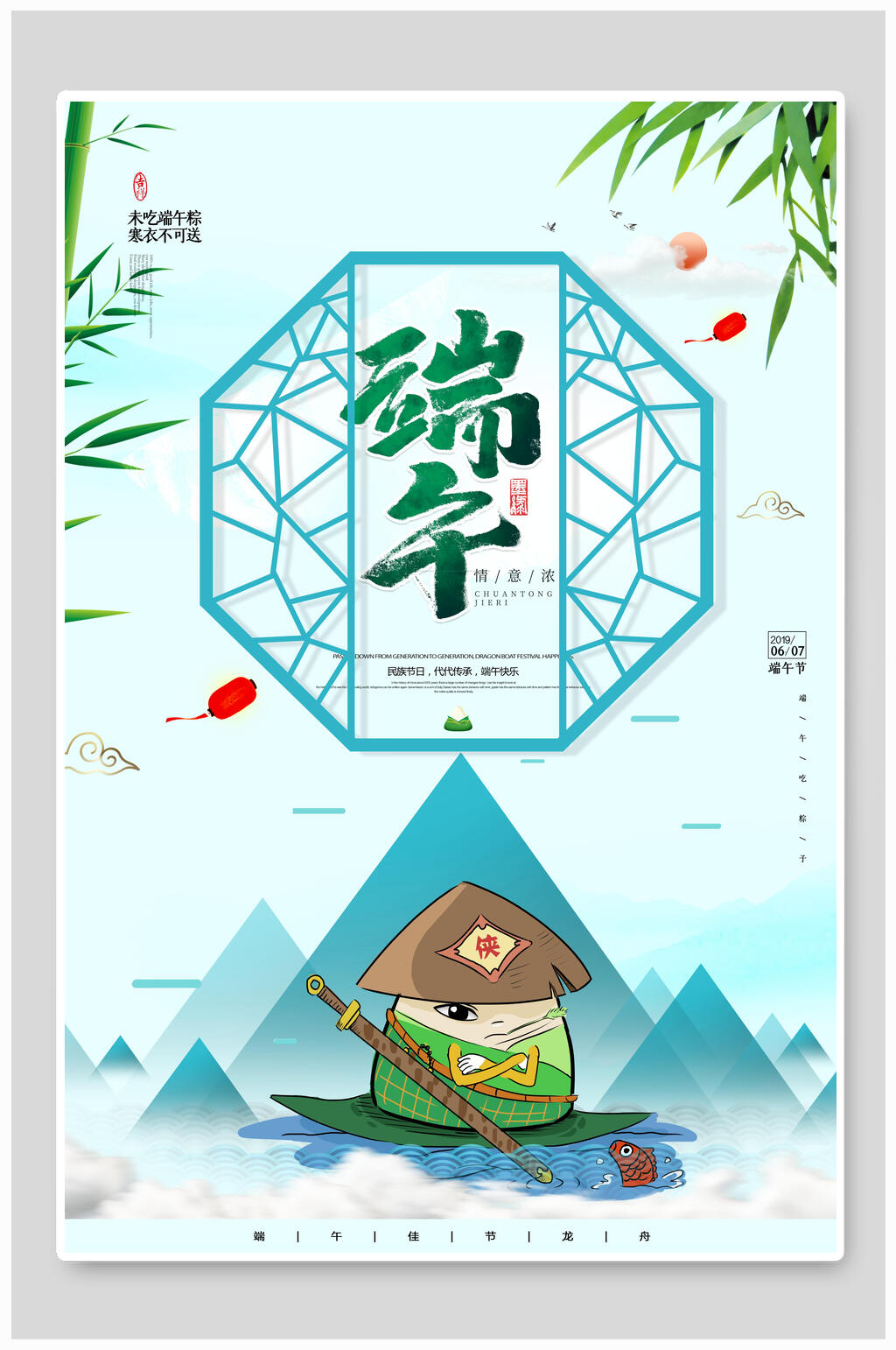簡約手繪插畫端午節(jié)節(jié)日海報素材