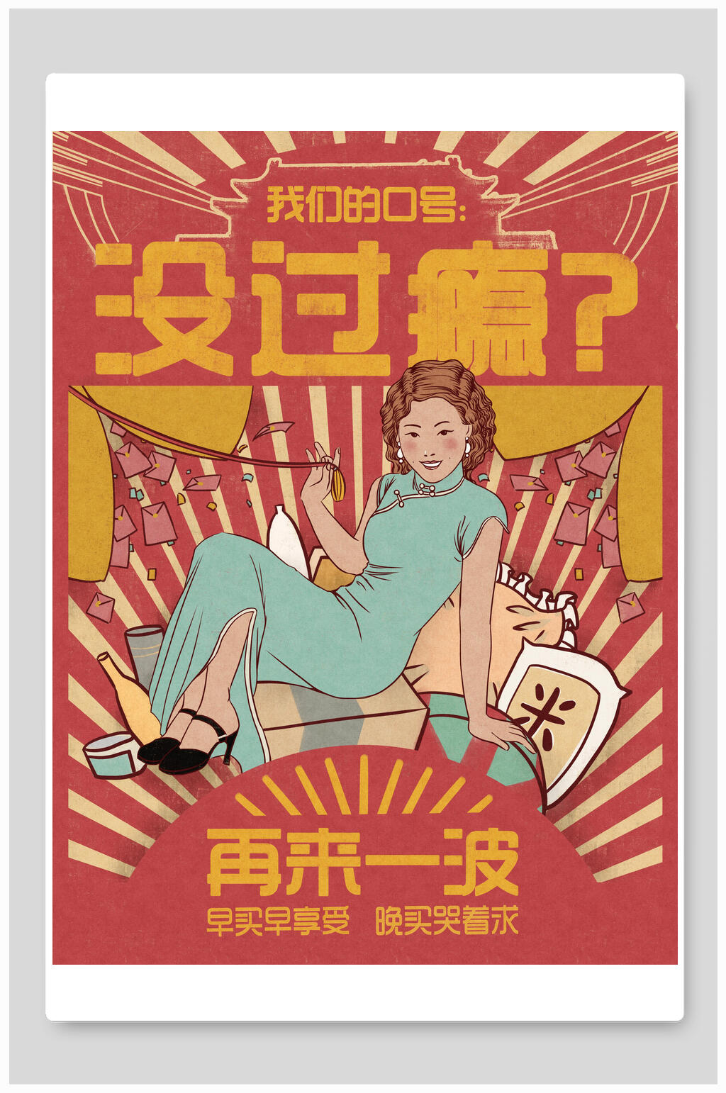 复古手绘旗袍女红色革命大字报插画素材