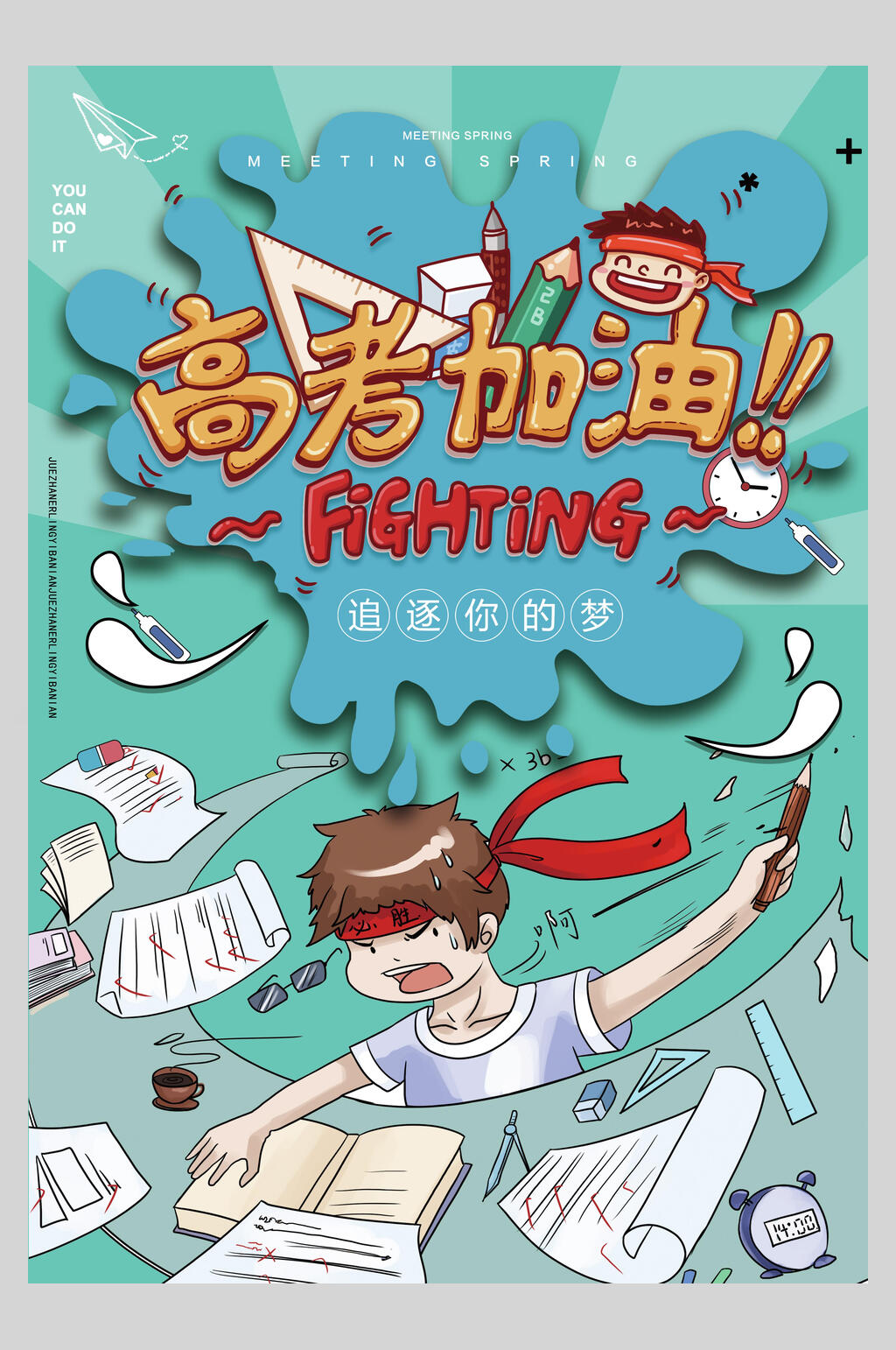 唯美高考励志海报素材