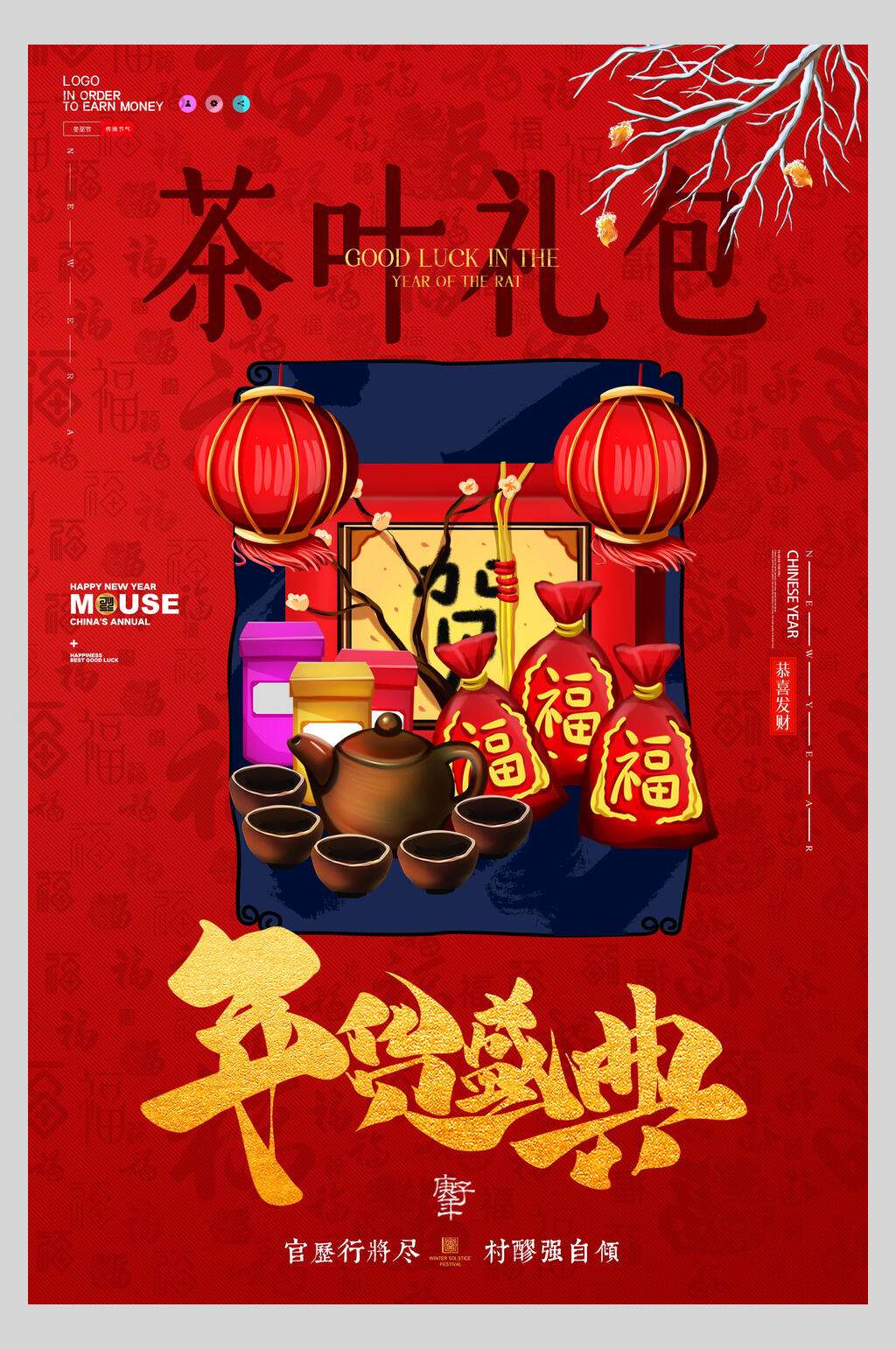 茶叶礼包年货节海报素材