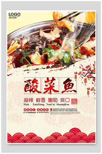 酸菜鱼美食海报
