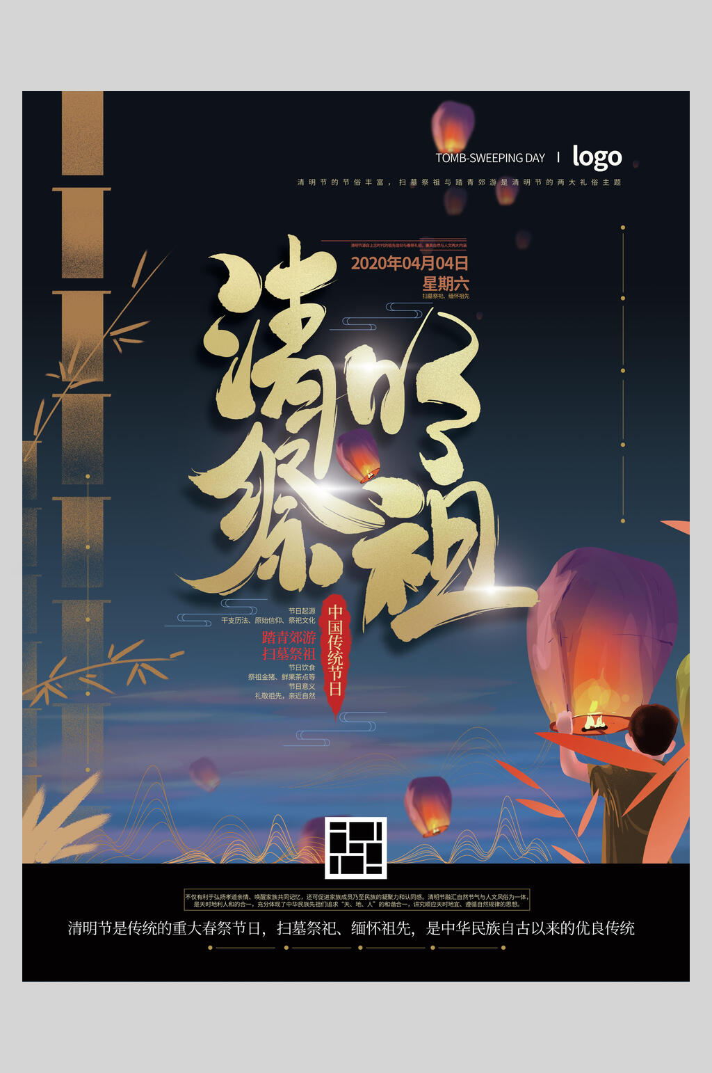 金色竹子孩童放孔明灯清明节海报素材