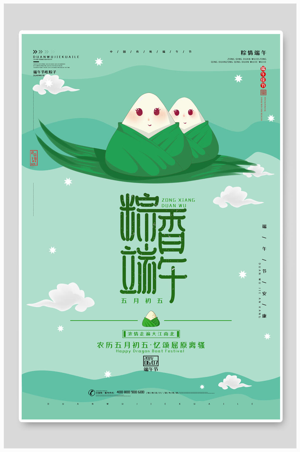 粽香端午节节日海报素材