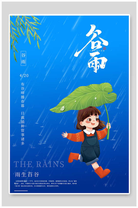 女孩撑绿叶清新谷雨节气海报