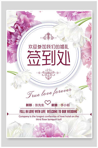 签到处婚庆浪漫花朵海报