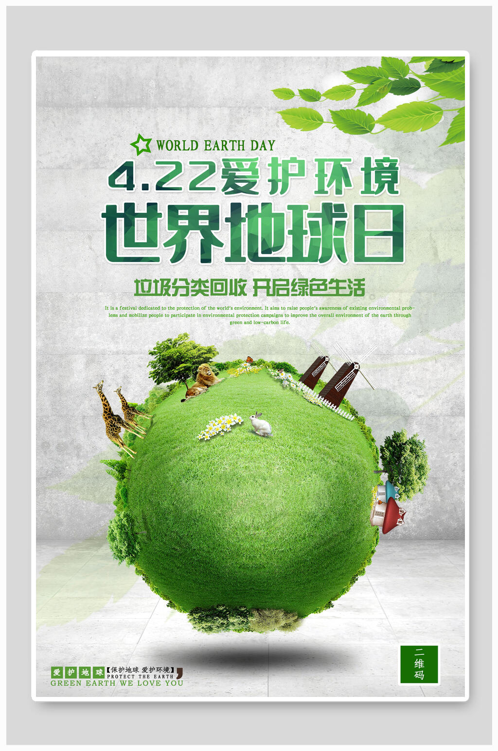 绿色世界地球日宣传海报素材