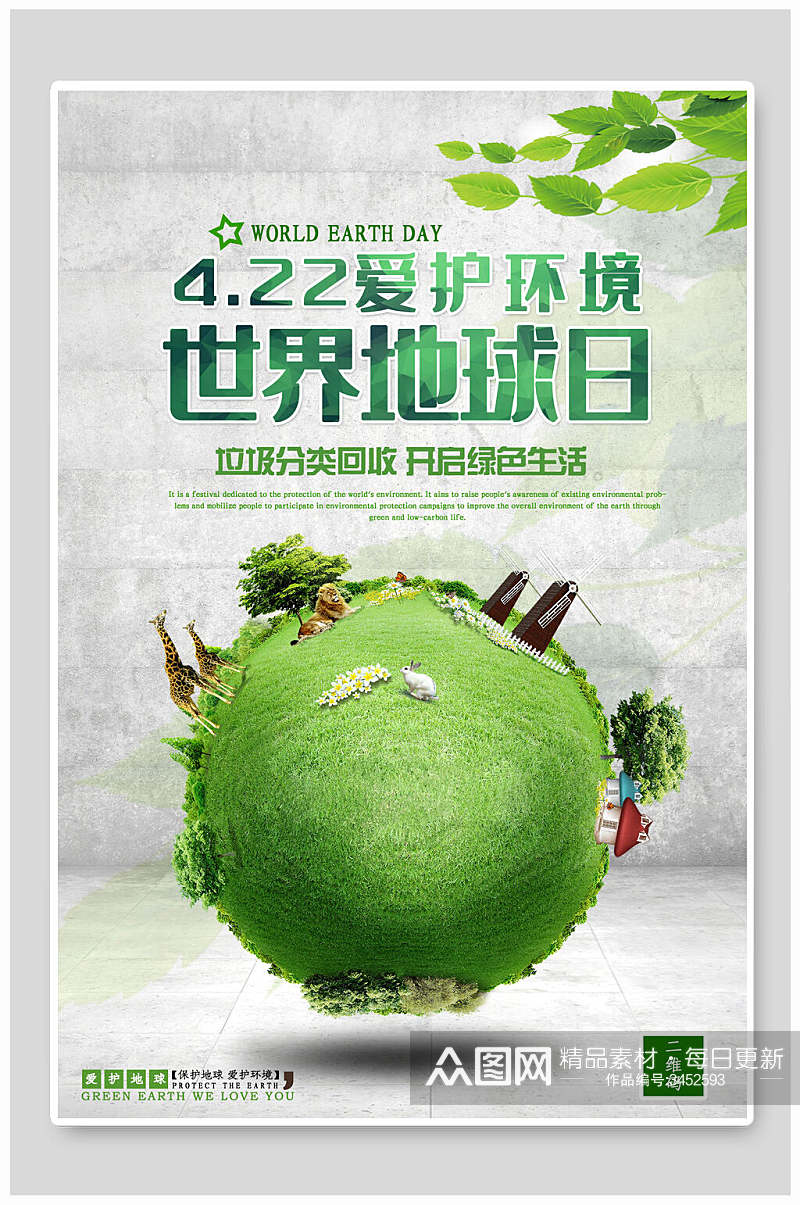 绿色世界地球日宣传海报素材