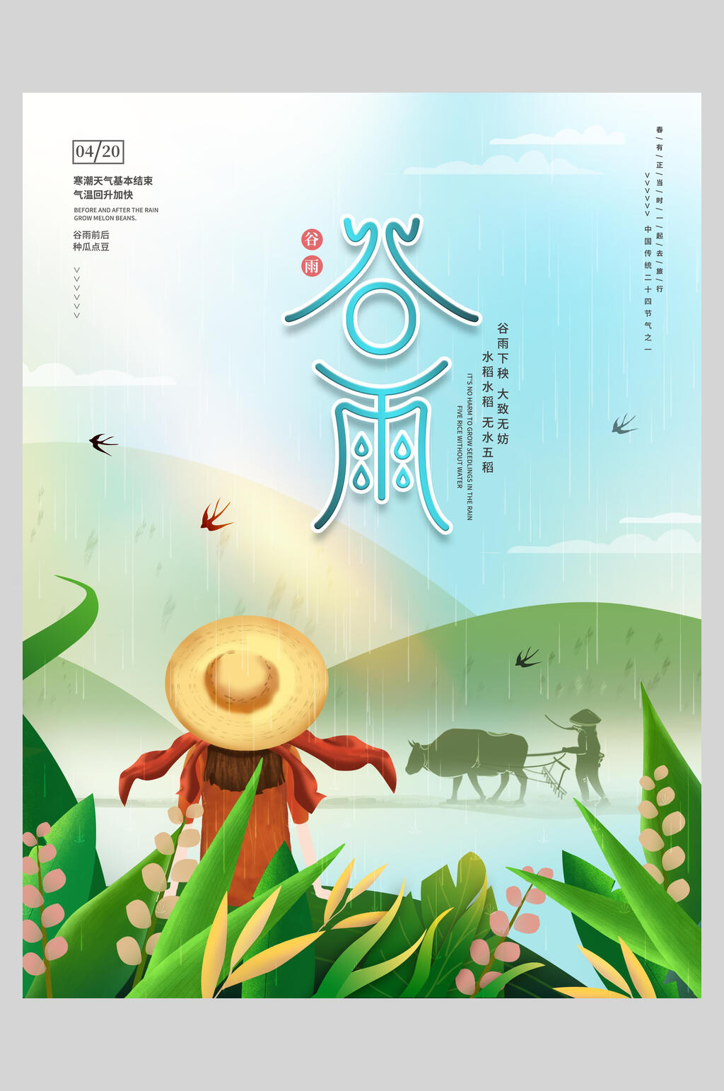卡通谷雨节气海报素材