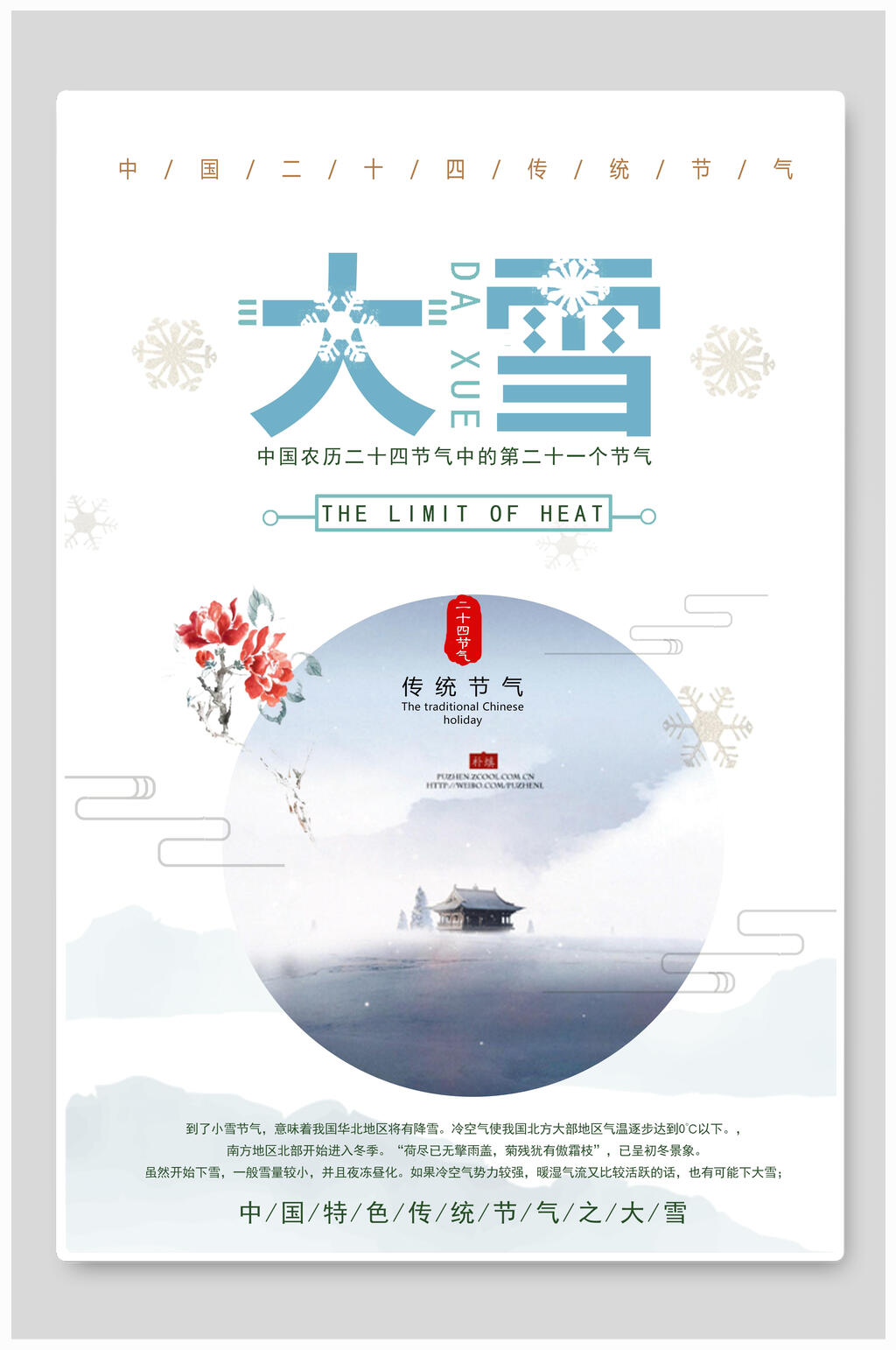 简约白色圆月冬季大雪节气海报素材