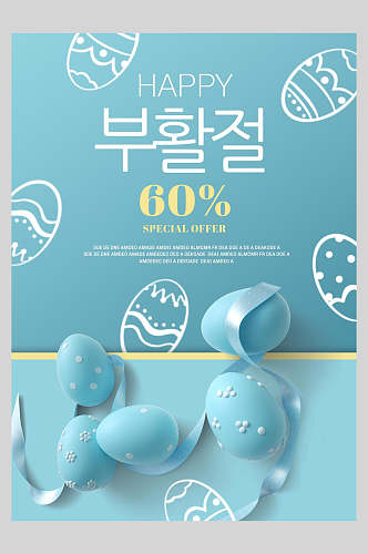 韩式复活节彩蛋海报
