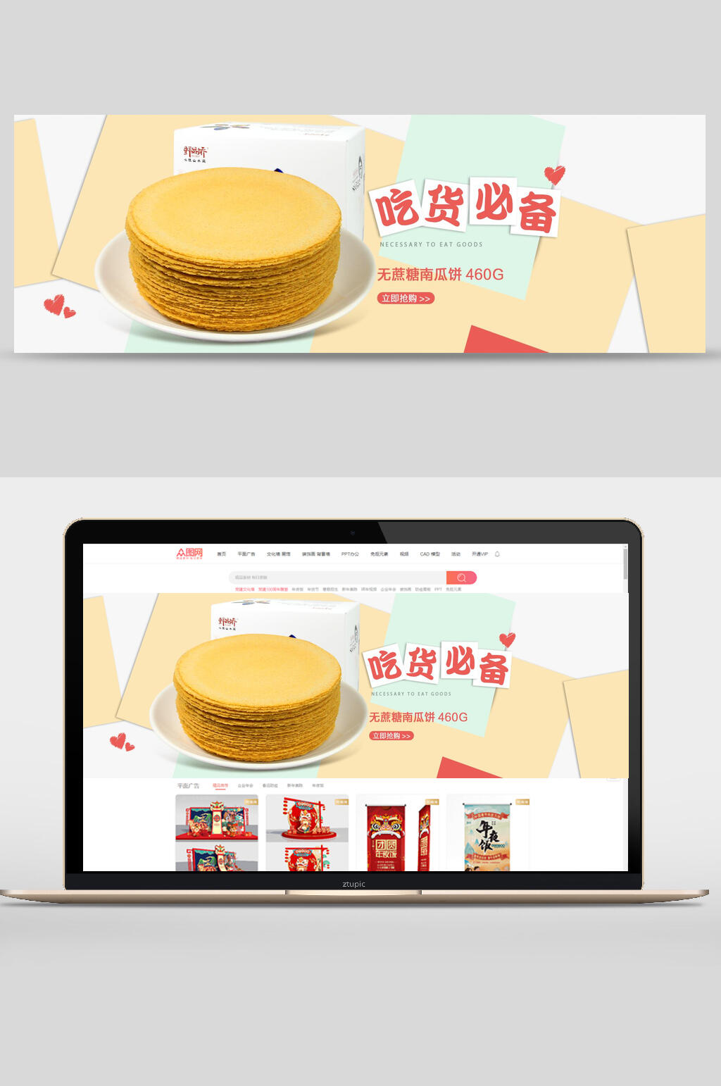 创意大气吃货必备零食促销banner素材