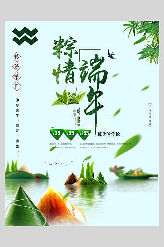 绿色流水棕香四方端午节节日海报