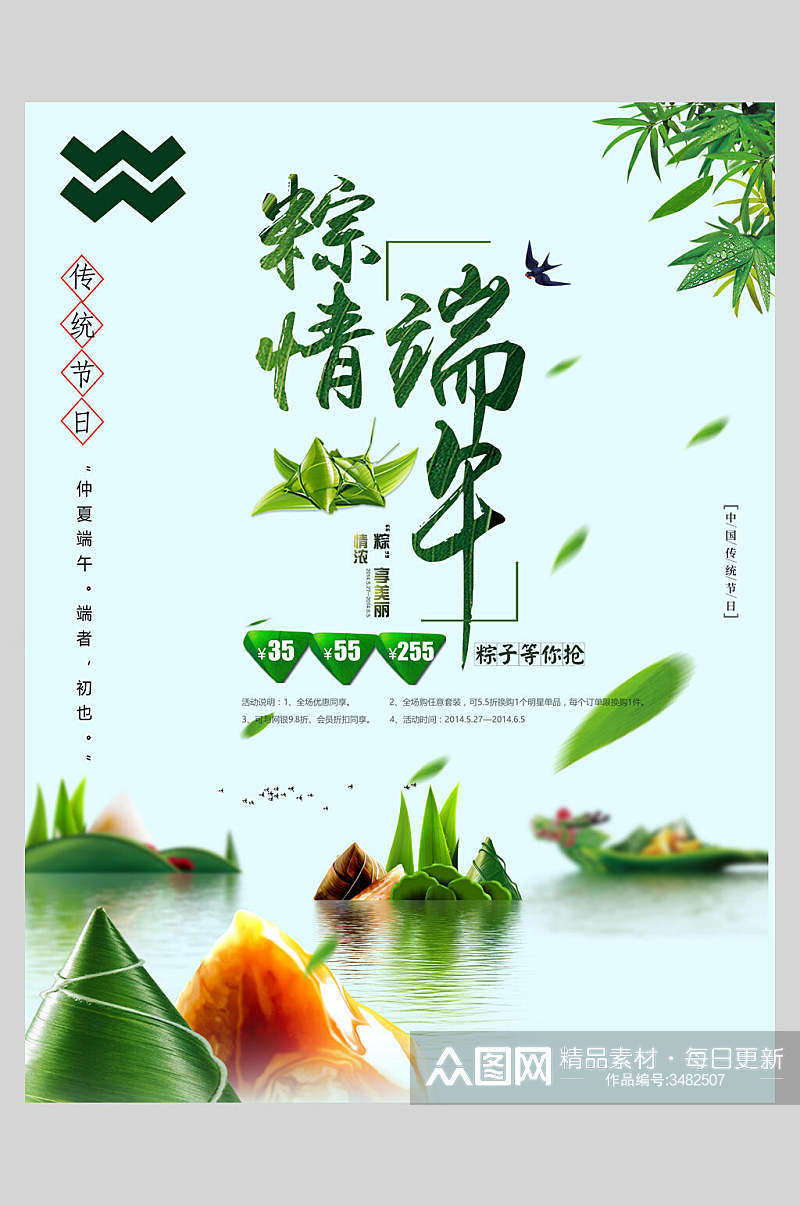 绿色流水棕香四方端午节节日海报素材