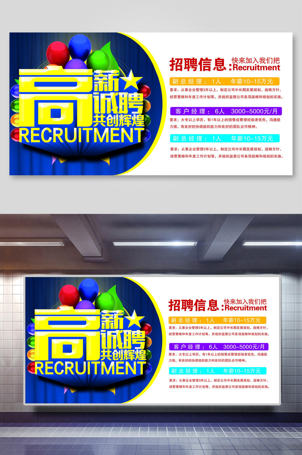 创意高新诚聘共创辉煌招聘展板素材