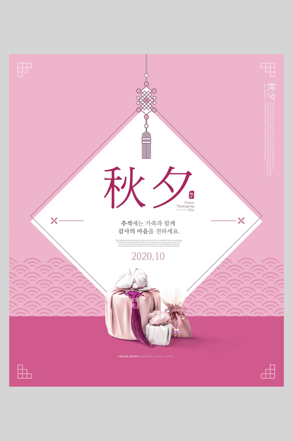 粉色礼盒中秋节海报素材