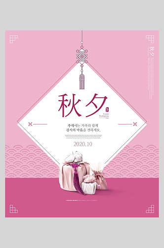 粉色礼盒中秋节海报