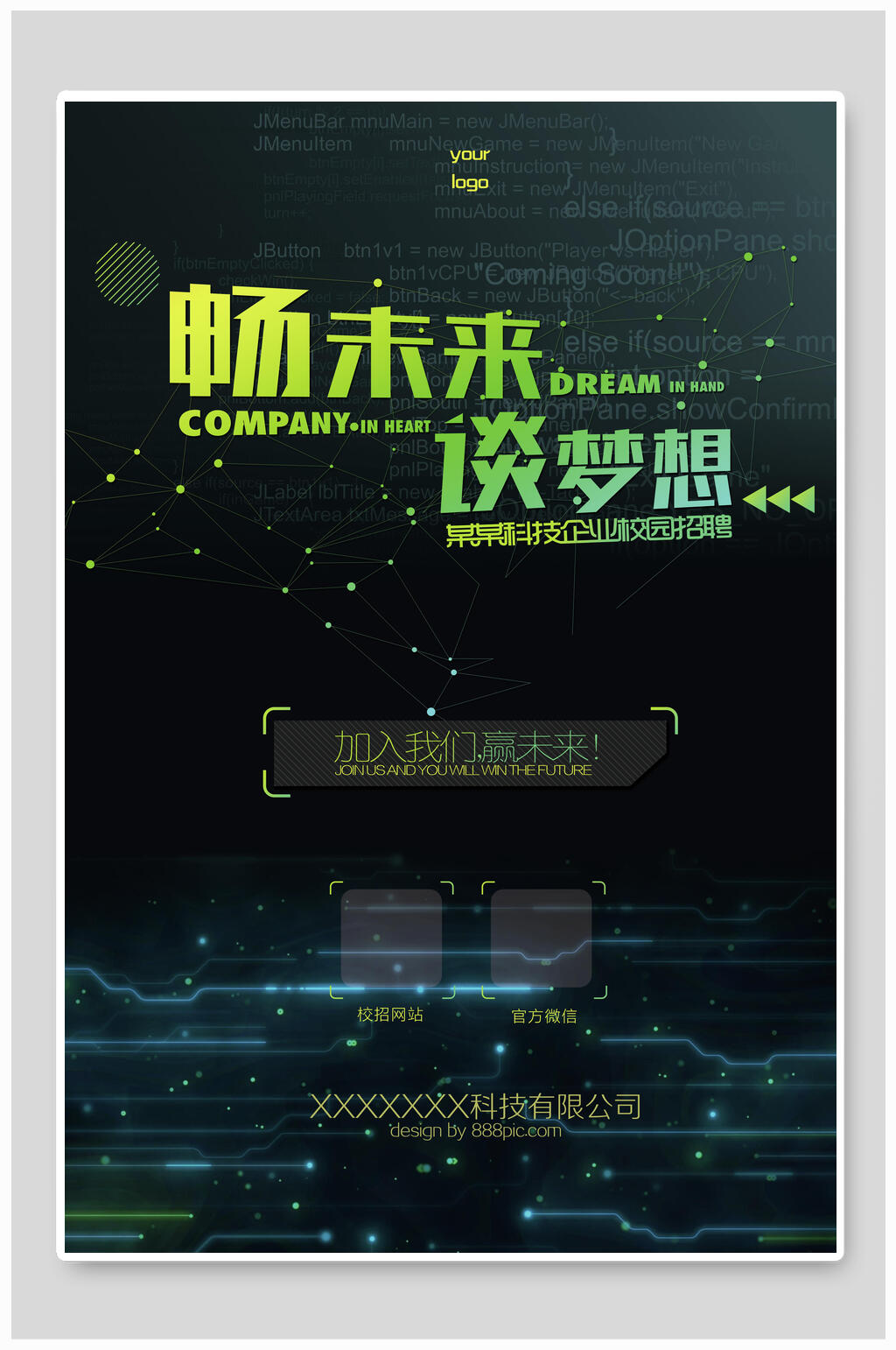 畅未来谈梦想蓝色科技海报素材