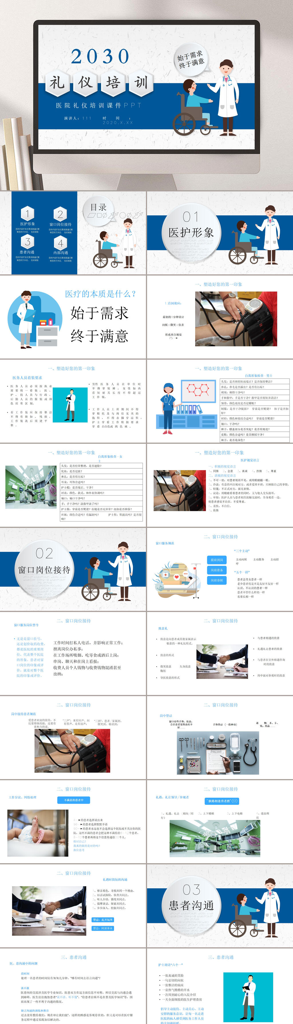 卡通醫(yī)院服務(wù)禮儀PPT素材