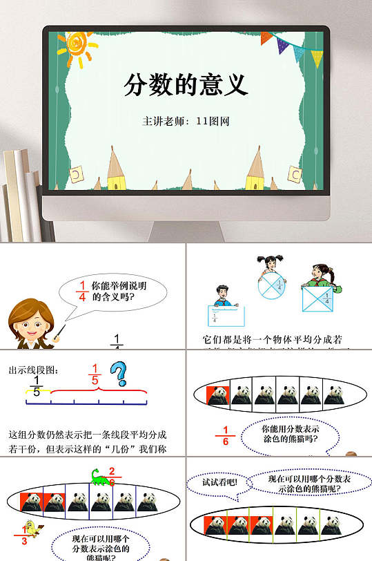 蓝色波浪边框小学数学课件PPT