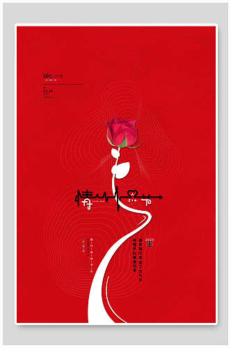 红玫瑰情人节海报