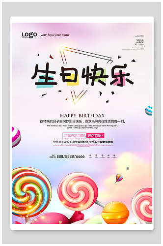 彩色棒棒糖生日快乐海报