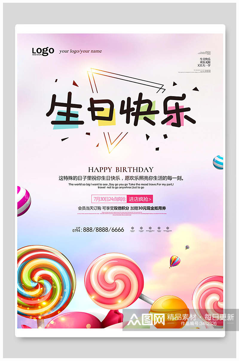 彩色棒棒糖生日快乐海报素材