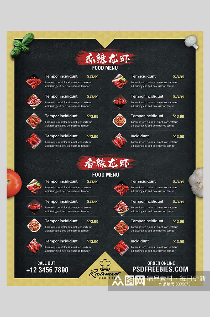 黄边简约菜单小龙虾烧烤美食海报素材