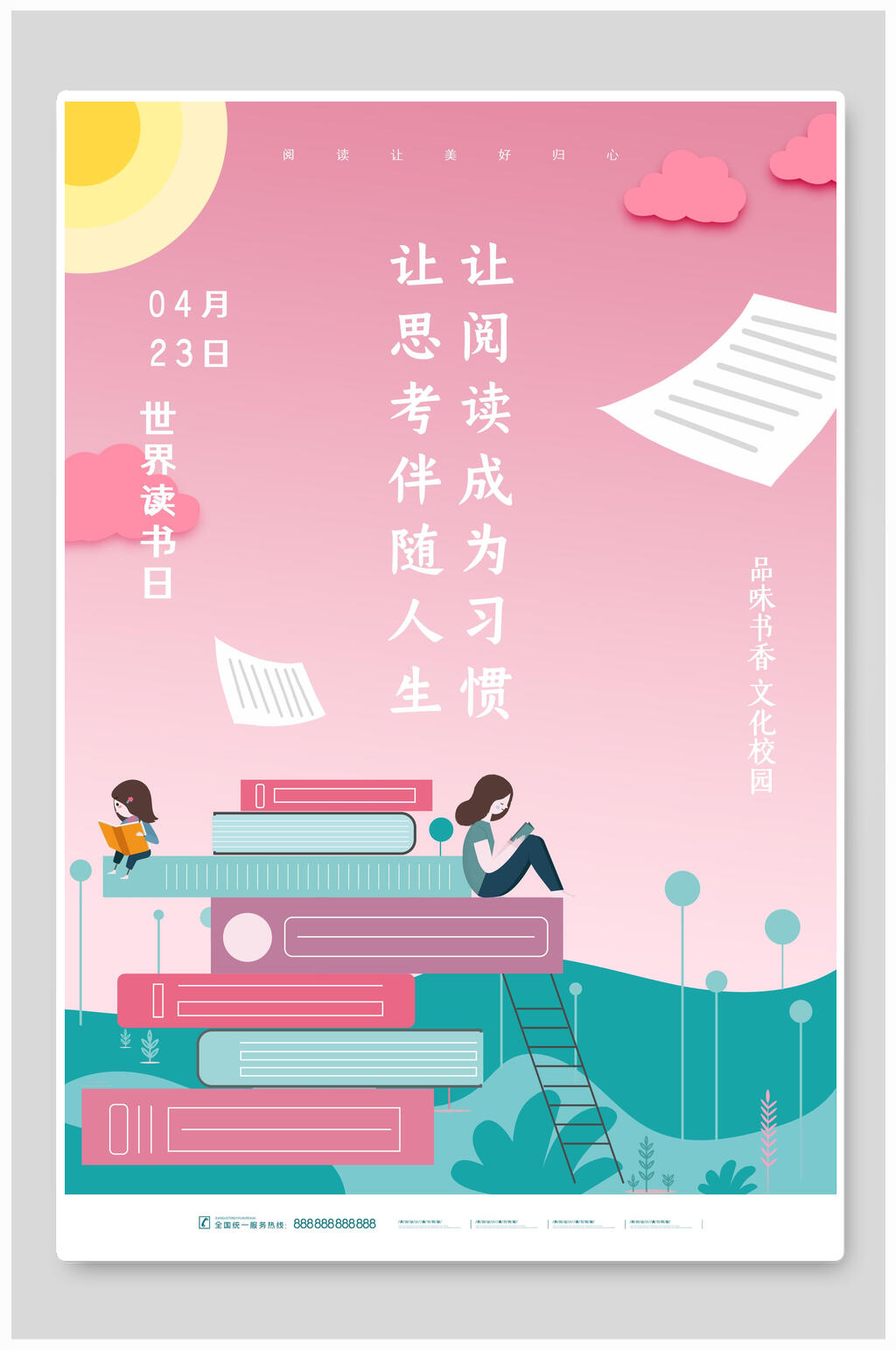 粉色可爱世界读书日海报素材
